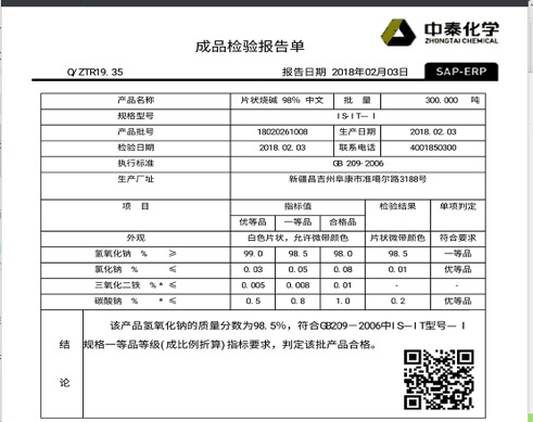 片堿檢驗(yàn)報(bào)告